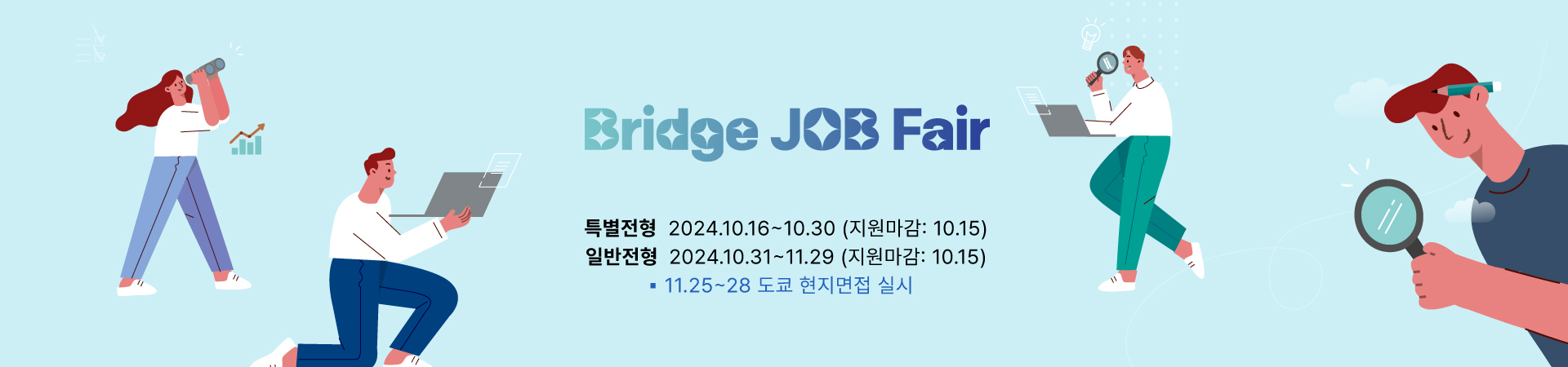 KITA한국무역협회 해외채용박람회 / 2021 Part3 / Bridge JOB Fair / 일시 : 2021.10.15 ~ 11.03 / 지원마감 : 2021.10.14 까지